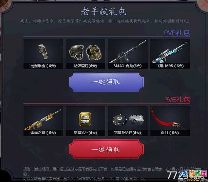 逆战礼包一键领取