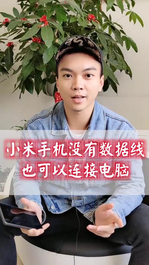 小米连接电脑没有usb选项图标