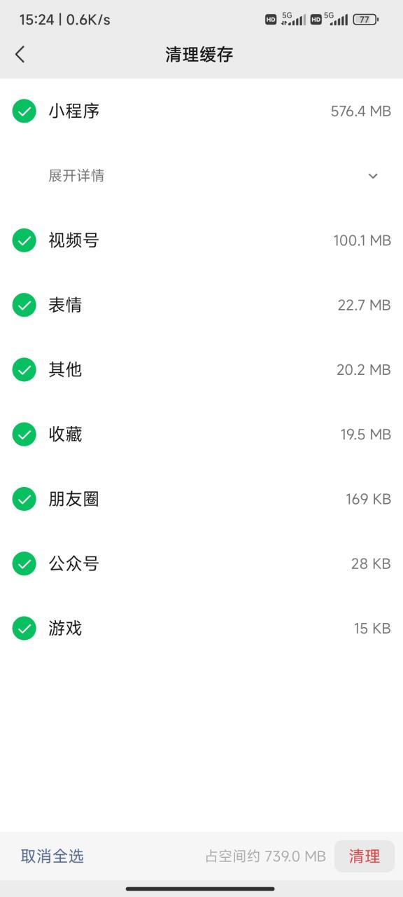微信储存空间怎么清理
