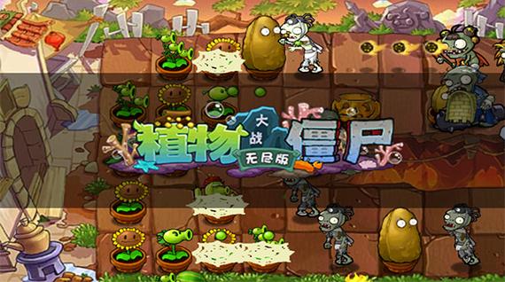 植物大战僵尸,破解版,无限钻石缩略图