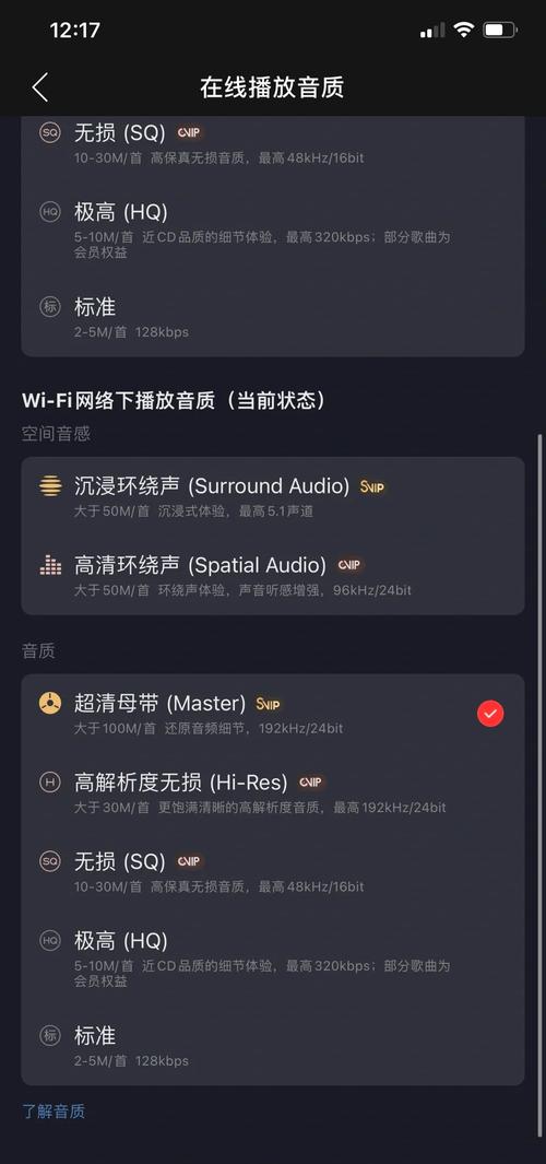 网易云哪种音质好