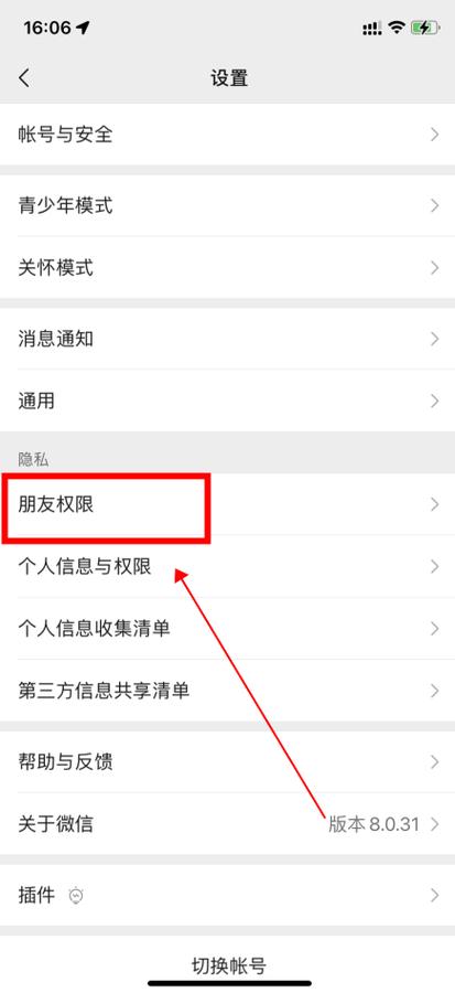把朋友圈不可见组的人移出来