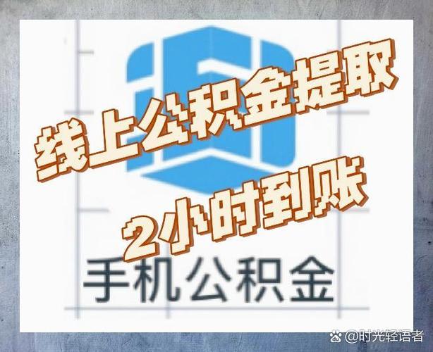 万能账户提取多久到账截图