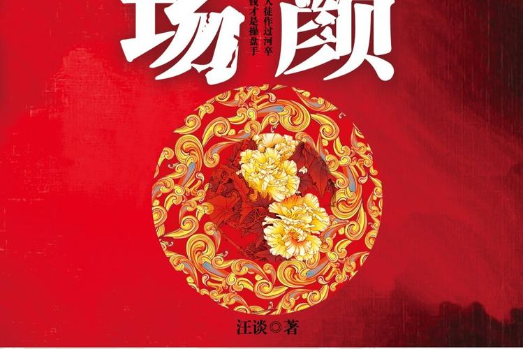 红色调令官场小说