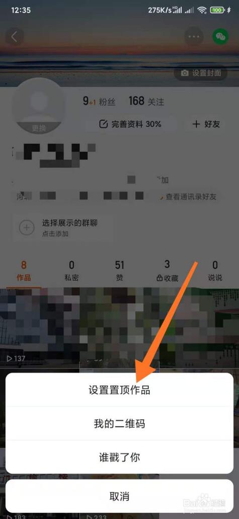 快手怎么置顶作品截图