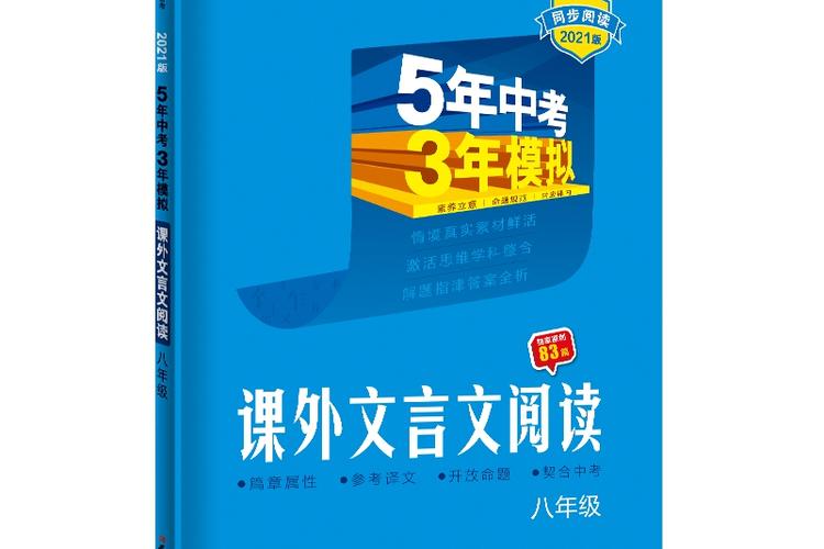 五三2021版