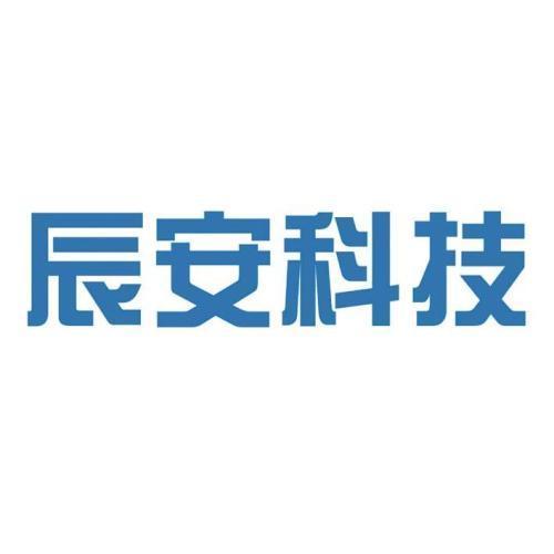辰安科技最新消息