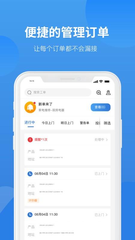 啄木鸟巡护软件