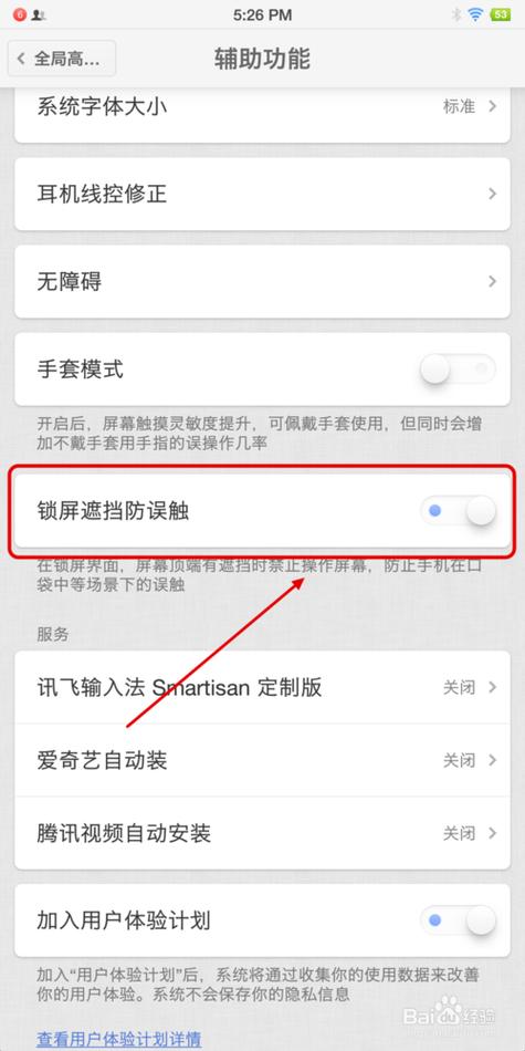 关闭防触碰模式