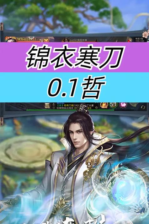锦衣寒刀攻略截图