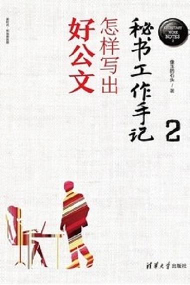 秘书工作手记pdf电子版