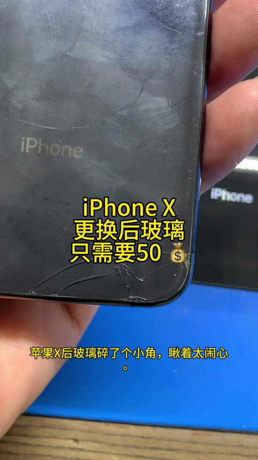 苹果X后玻璃摔坏可以保修吗