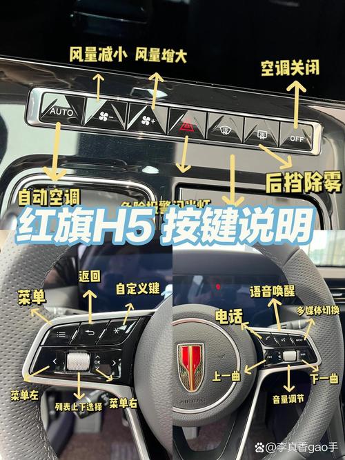 红旗hs5手机智联教程