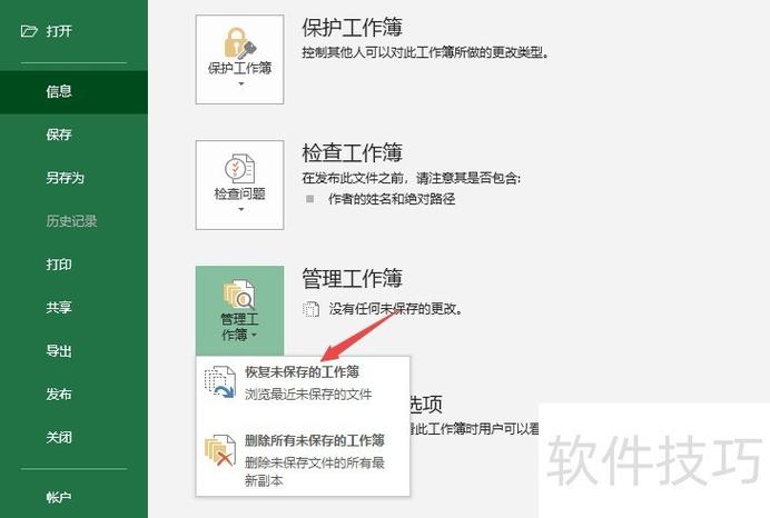 未保存文件怎么恢复