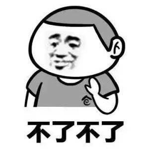 不了不了这伤身体表情包图标