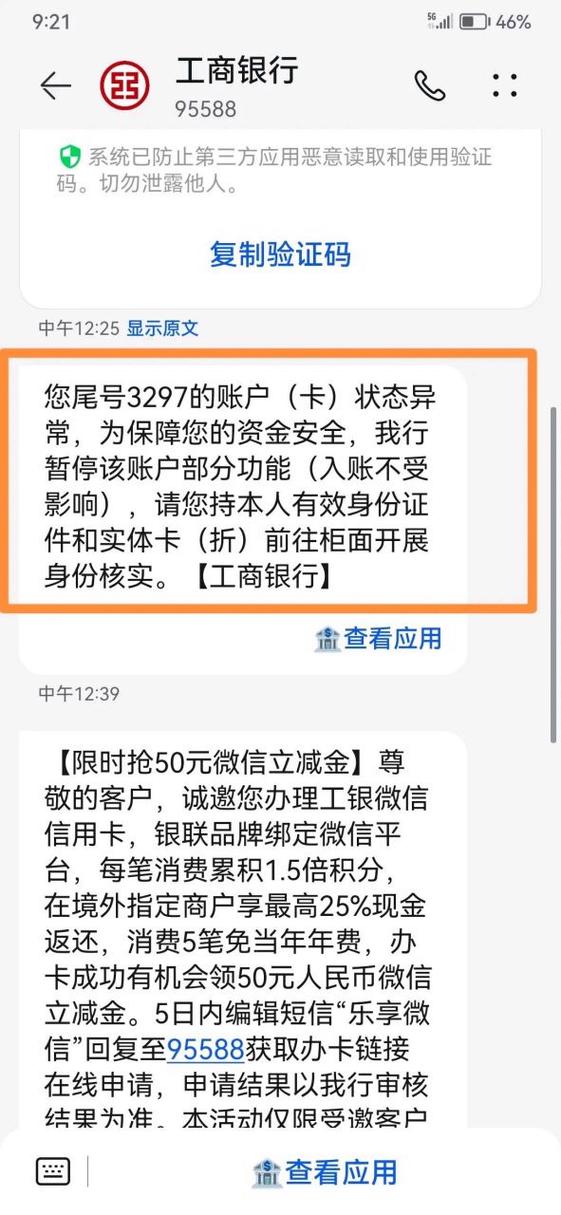 工行二类卡转入限额缩略图