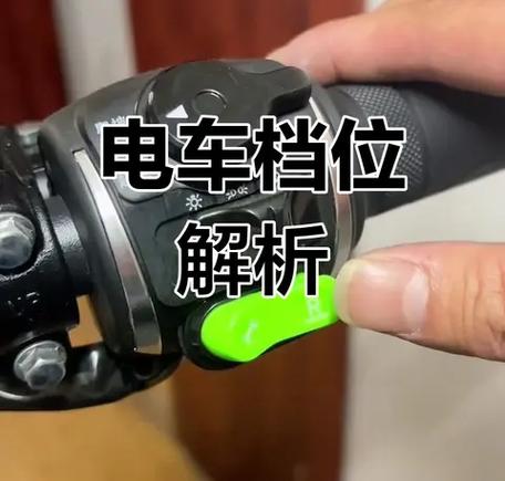 电动四轮车档位器故障维修方法