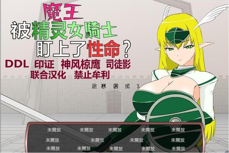 Jsk魔王被精灵骑士盯上汉化版