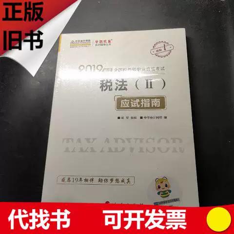 税务师应试指南和轻一有什么区别