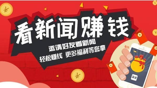看新闻就能赚钱的软件