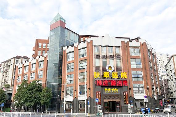 南昌肤康皮肤医院给力