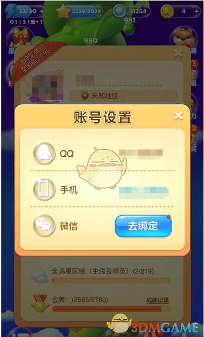 消消乐手机号码换了怎么办