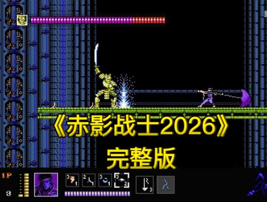 赤影战士2026下载截图