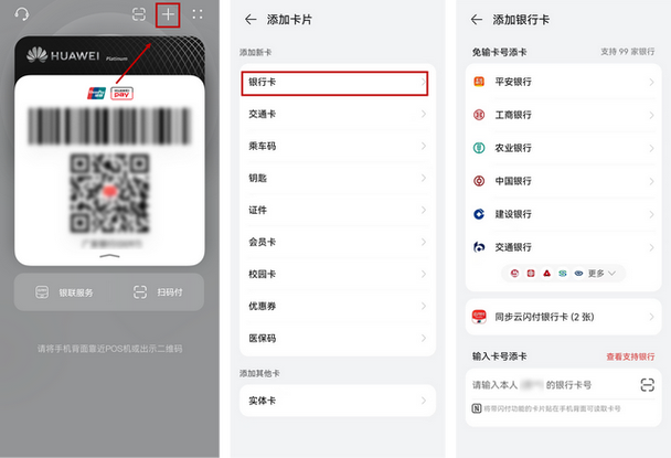 华为自动显示付款码