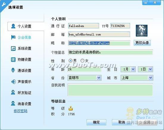YY追踪4.1.3直装
