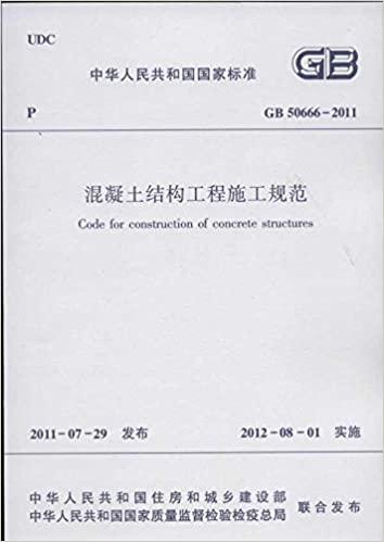 混凝土结构工程施工规范
