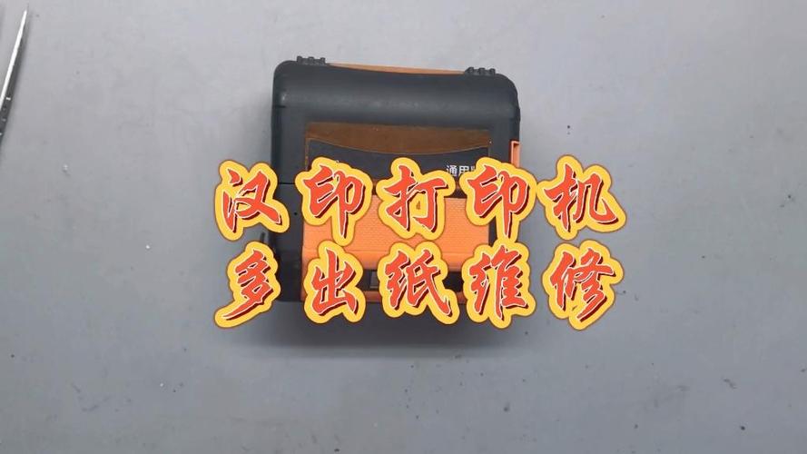 汉印打印机连续出纸怎么办缩略图