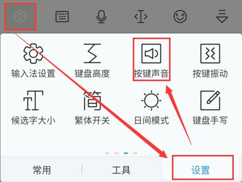 讯飞输入法的键盘声音怎么弄