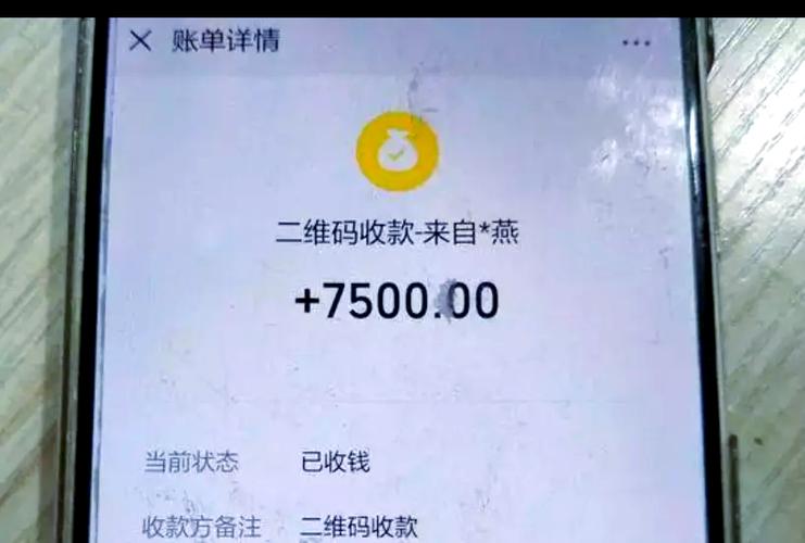 微信动账通知截图
