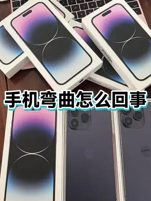 手机弯曲了怎么办