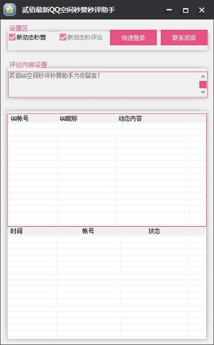 抖音直播点赞震动如何打开截图