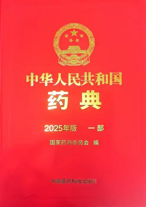 新版药典新版执行日期