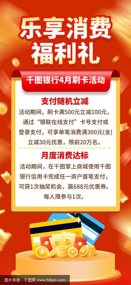 银行卡优惠活动游戏截图