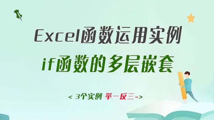 if函数的多层嵌套
