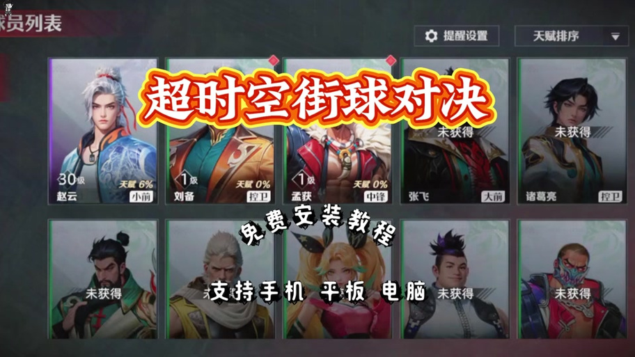 超时空街球派对官网截图