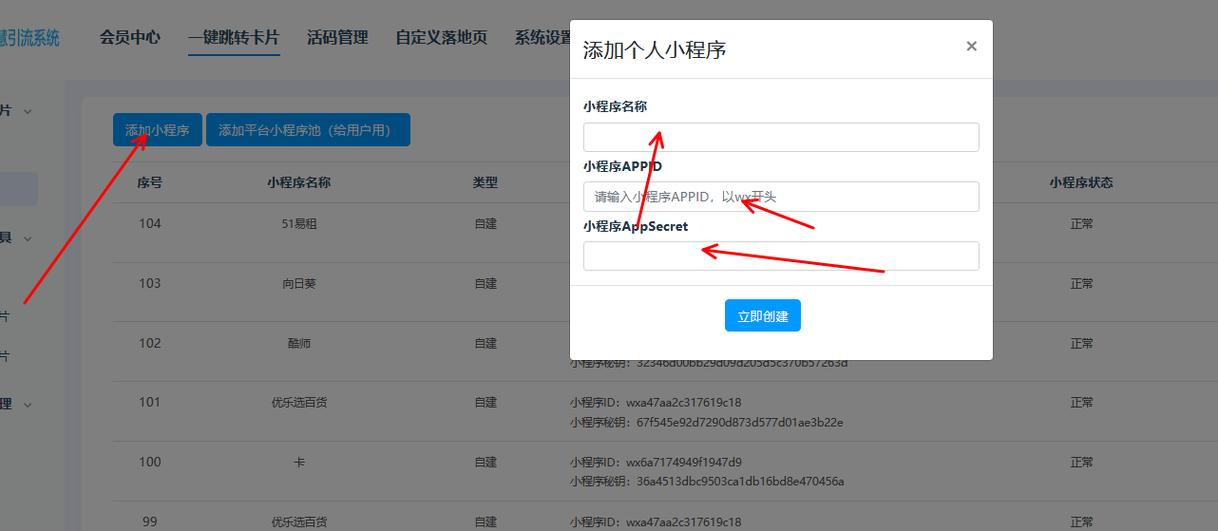 网页跳转小程序缩略图