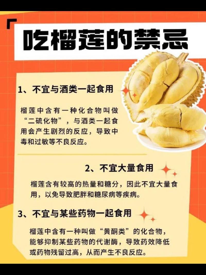 什么病不能吃榴莲截图