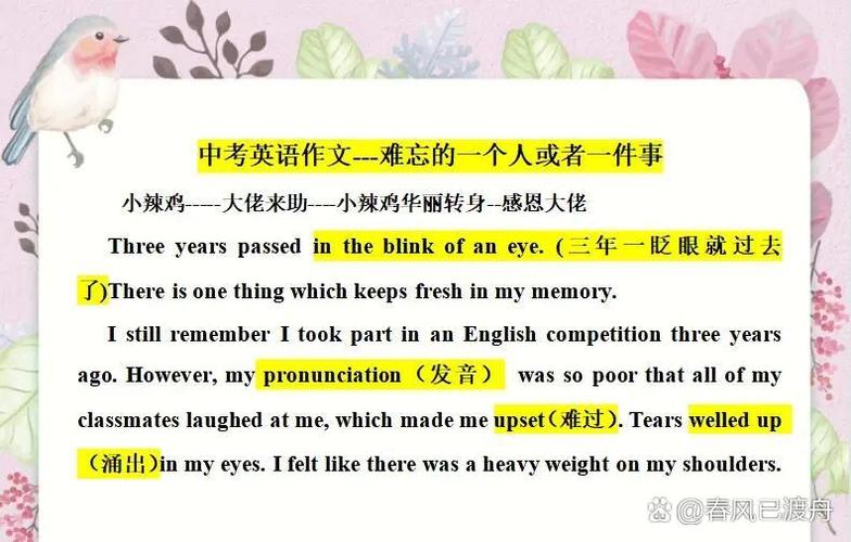 难忘的人作文