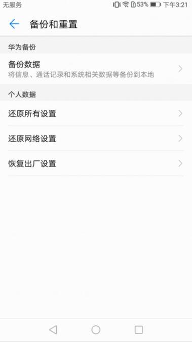 华为手机屏幕变成灰色的解决方法缩略图