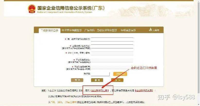 营业执照年审官网入口
