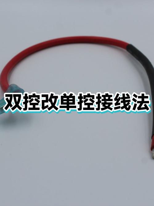 单控改双控开关安装方法