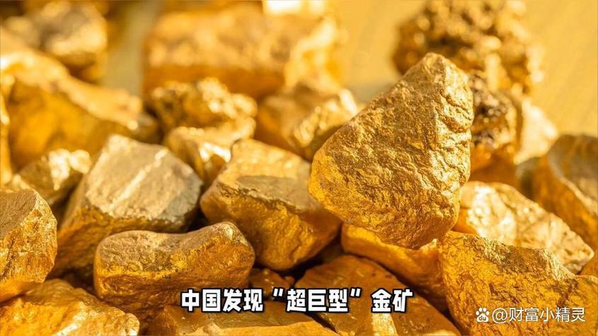 中国最大的金矿