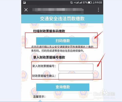 微信上怎么缴纳交通违章罚款