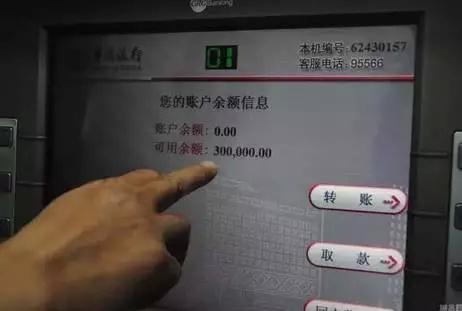 银行卡余额有钱但是可用余额不足缩略图