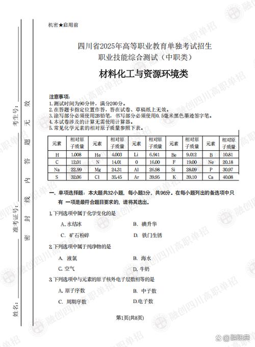 2025单招真题