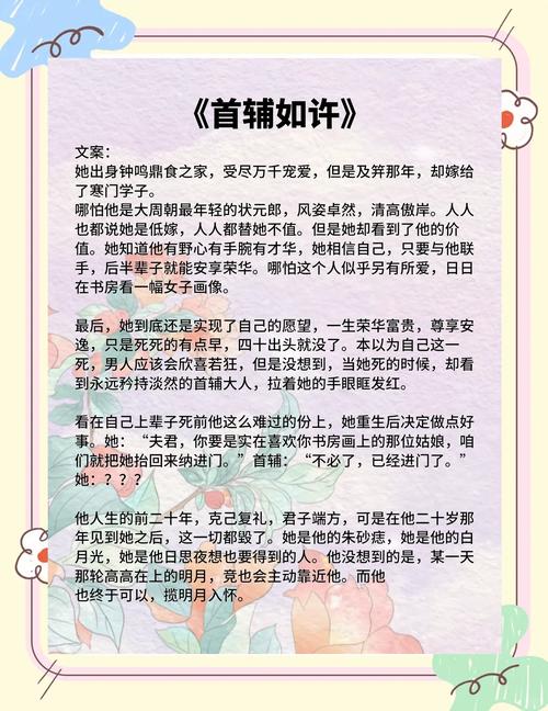 寒门首辅农家媳截图